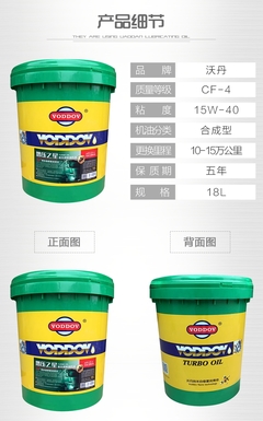 沃丹增壓之星柴機(jī)油 卓越性能引領(lǐng)商用車(chē)潤(rùn)滑新標(biāo)準(zhǔn)，誠(chéng)邀全國(guó)加盟